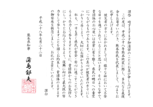 熊本县知事手纸